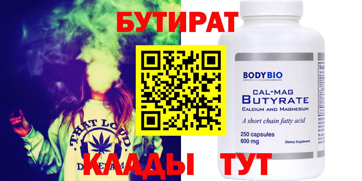 БУТИРАТ вода Юрга