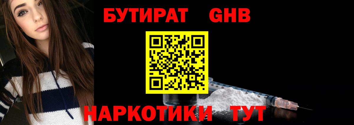 Юрга  Бутират  Вход с VPN  БУТИРАТ жидкий экстази 