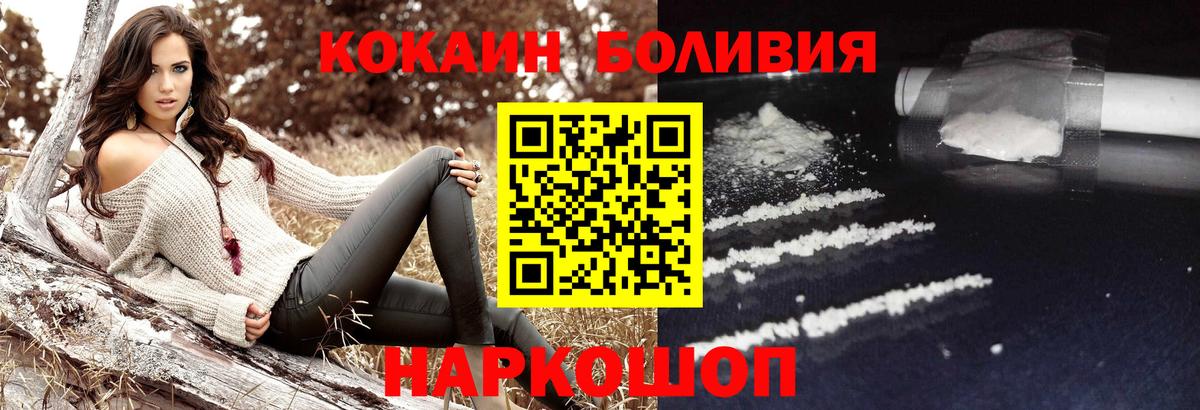 COCAIN Эквадор  Cocaine  Юрга  Вход с VPN 