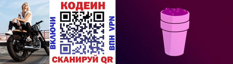 цена   Юрга  это официальный сайт  Кодеин напиток Lean (лин) 