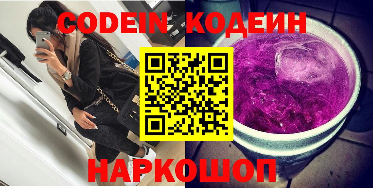 Кодеиновый сироп Lean Purple Drank Юрга
