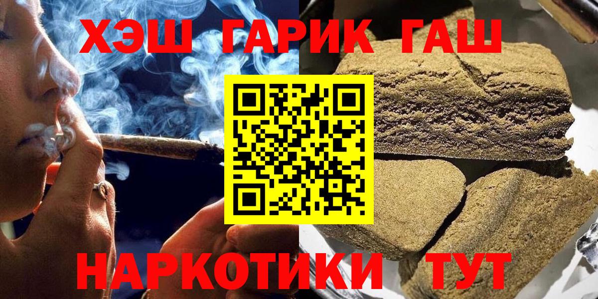 ГАШИШ 40% ТГК  Вход с VPN  ГАШИШ hashish  Юрга 
