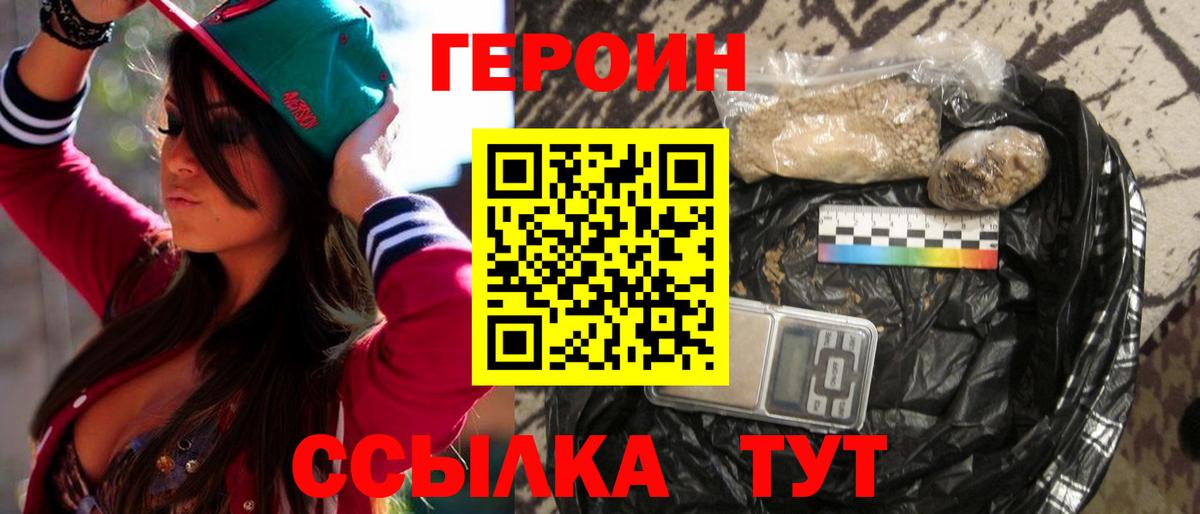 Героин хмурый Юрга