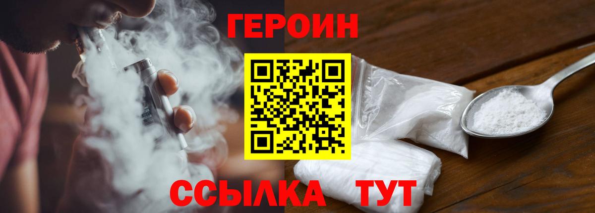 Юрга  ГЕРОИН герыч  Героин  Вход с VPN 