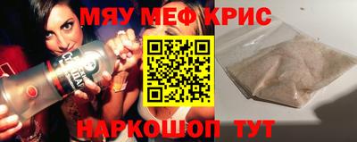 мяу мяу кристалл Наро-Фоминск