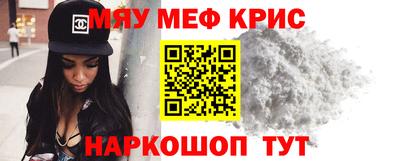 мяу мяу кристалл Наро-Фоминск