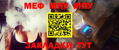 мяу мяу кристалл Наро-Фоминск
